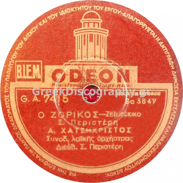 GA-7415 Ο ΖΟΡΙΚΟΣ