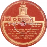 GA-7417 ΤΟ ΚΑΦΕΝΕΔΑΚΙ