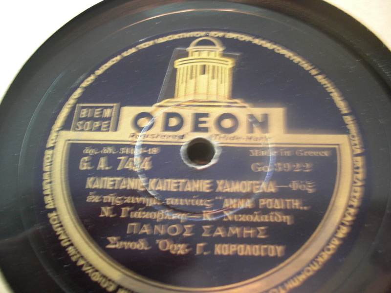 GA-7434 ΚΑΠΕΤΑΝΙΕ, ΚΑΠΕΤΑΝΙΕ ΧΑΜΟΓΕΛΑ