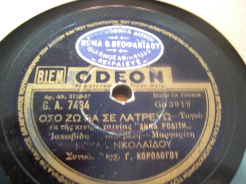 GA-7434 ΟΣΟ ΖΩ ΘΑ ΣΕ ΛΑΤΡΕΥΩ