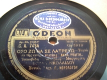 GA-7434 ΟΣΟ ΖΩ ΘΑ ΣΕ ΛΑΤΡΕΥΩ