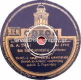 GA-7451 ΟΛΑ ΕΔΩ ΠΛΗΡΩΝΟΝΤΑΙ