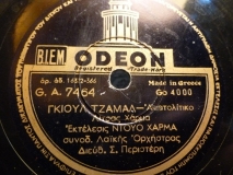 GA-7464 ΓΚΙΟΥΛ ΤΖΑΜΑΛ