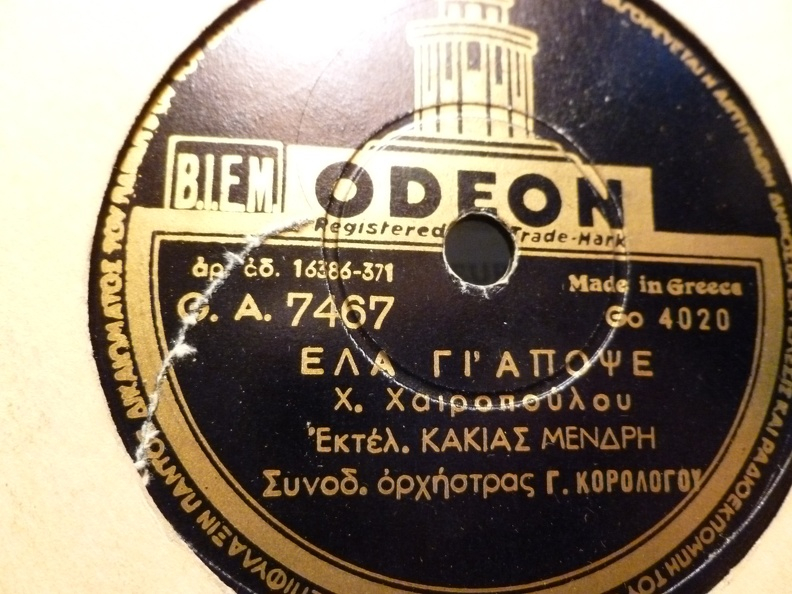 GA-7467 ΕΛΑ ΓΙ ΑΠΟΨΕ