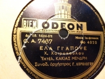 GA-7467 ΕΛΑ ΓΙ ΑΠΟΨΕ