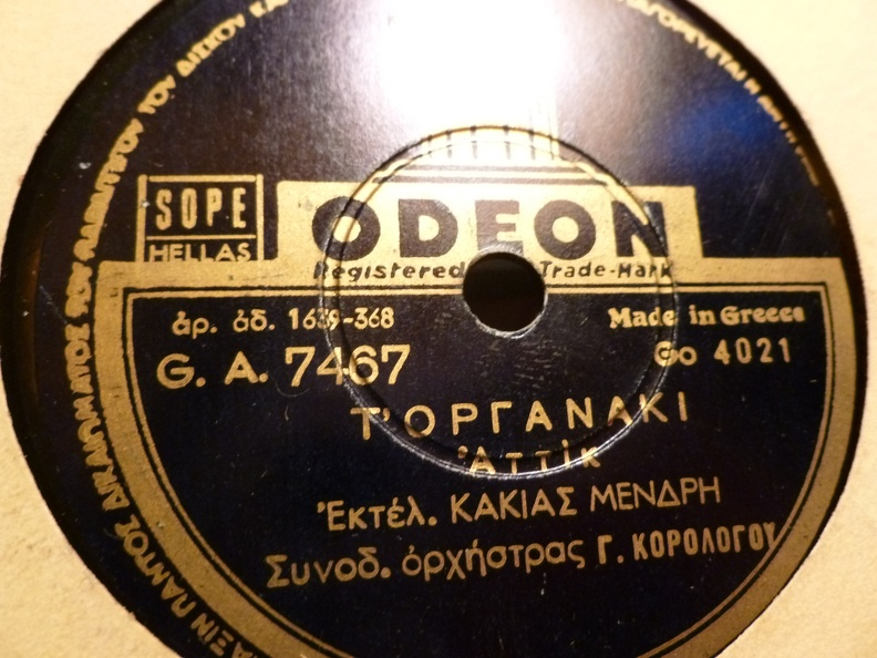 GA-7467 Τ ΟΡΓΑΝΑΚΙ