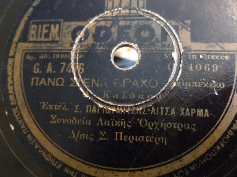 GA-7476 ΠΑΝΩ Σ ΕΝΑ ΒΡΑΧΟ