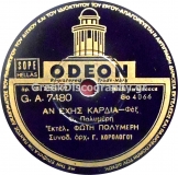 GA-7480 ΑΝ ΕΧΕΙΣ ΚΑΡΔΙΑ