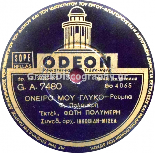 GA-7480 ΟΝΕΙΡΟ ΜΟΥ ΓΛΥΚΟ