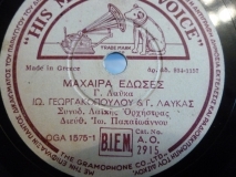 AO-2915 ΜΑΧΑΙΡΑ ΕΔΩΣΕΣ