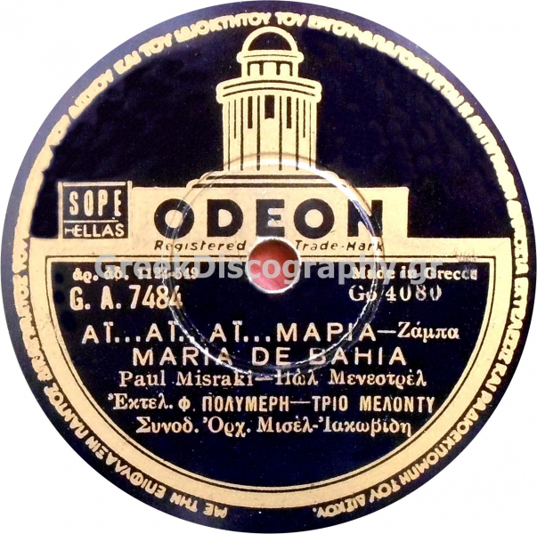 GA-7484 ΑΙ ΑΙ ΑΙ ΜΑΡΙΑ