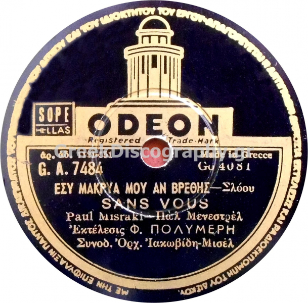 GA-7484 ΕΣΥ ΜΑΚΡΙΑ ΜΟΥ ΑΝ ΒΡΕΘΕΙΣ