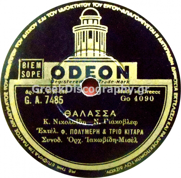 GA-7485 ΘΑΛΑΣΣΑ