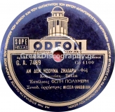 GA-7489 ΑΝ ΔΕΝ ΗΣΟΥΝΑ ΖΗΛΙΑΡΑ