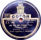 GA-7489 ΑΠΟ ΤΟΤΕ Σ ΕΧΑΣΑ