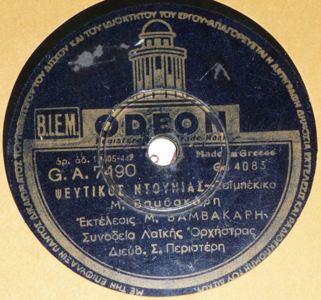 GA-7490 ΨΕΥΤΙΚΟΣ ΝΤΟΥΝΙΑΣ