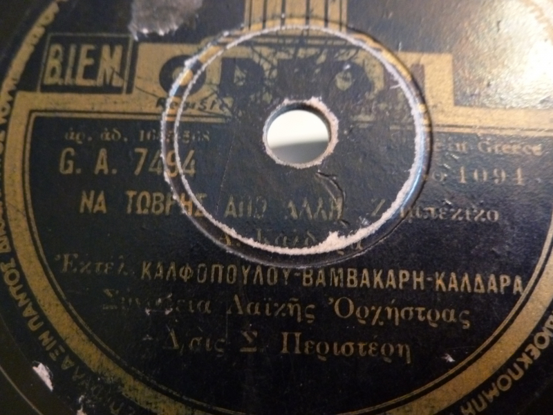 GA-7494 ΝΑ ΤΩΒΡΗΣ ΑΠΟ ΑΛΛΗ