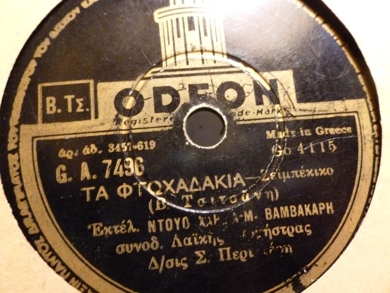 GA-7496 ΤΑ ΦΤΩΧΑΔΑΚΙΑ