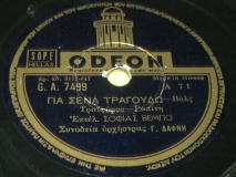 GA-7499 ΓΙΑ ΣΕΝΑ ΤΡΑΓΟΥΔΩ
