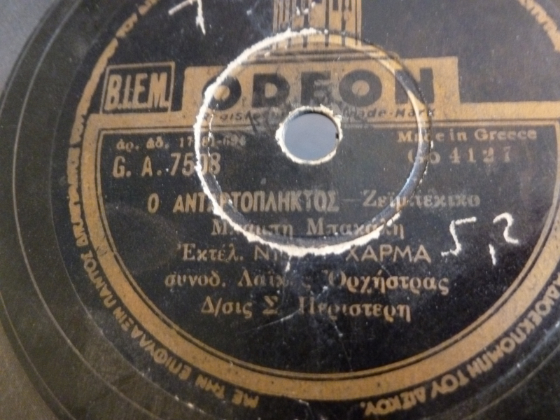 GA-7508 Ο ΑΝΤΑΡΤΟΠΛΗΚΤΟΣ