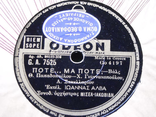 GA-7525 ΠΟΤΕ ΜΑ ΠΟΤΕ