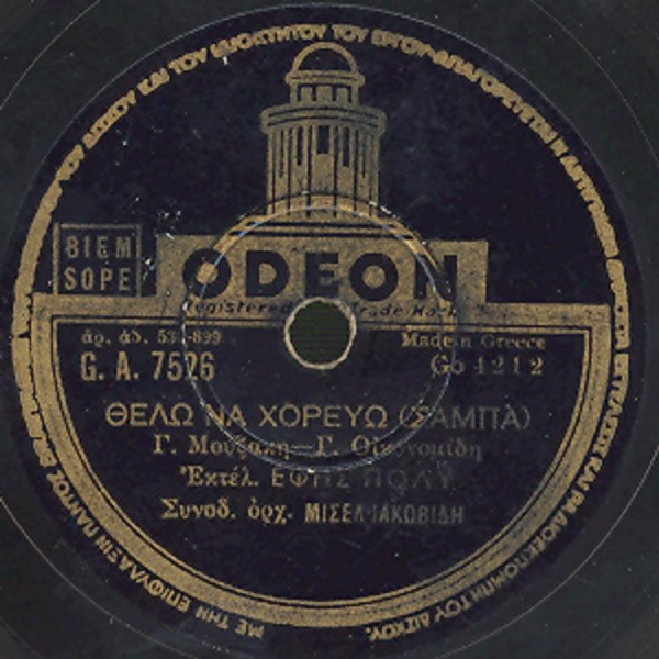 GA-7526 ΘΕΛΩ ΝΑ ΧΟΡΕΥΩ