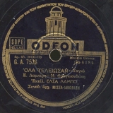 GA-7526 ΟΛΑ ΤΕΛΕΙΩΣΑΝ
