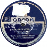 GA-7527 Η ΡΑΣΠΑ ΑΠΟ ΤΟ ΜΕΞΙΚΟ