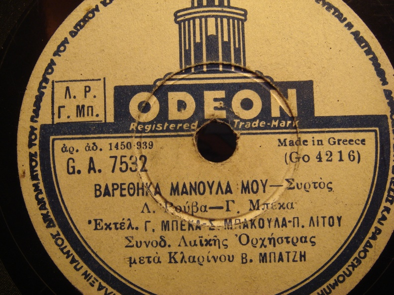 GA-7532 ΒΑΡΕΘΗΚΑ ΜΑΝΟΥΛΑ ΜΟΥ