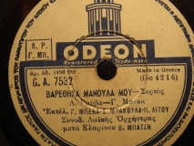 GA-7532 ΒΑΡΕΘΗΚΑ ΜΑΝΟΥΛΑ ΜΟΥ