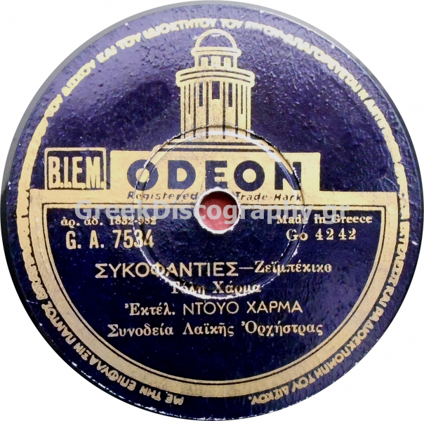 GA-7534 ΣΥΚΟΦΑΝΤΙΕΣ