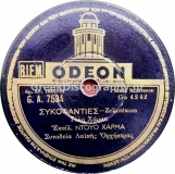 GA-7534 ΣΥΚΟΦΑΝΤΙΕΣ