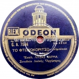 GA-7534 ΤΟ ΦΤΩΧΟΚΟΡΙΤΣΟ