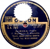 GA-7542 ΧΑΘΗΚΑ