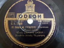 GA-7549 ΡΕ ΠΑΙΔΙΑ ΜΕ ΣΥΓΧΩΡΕΙΤΕ
