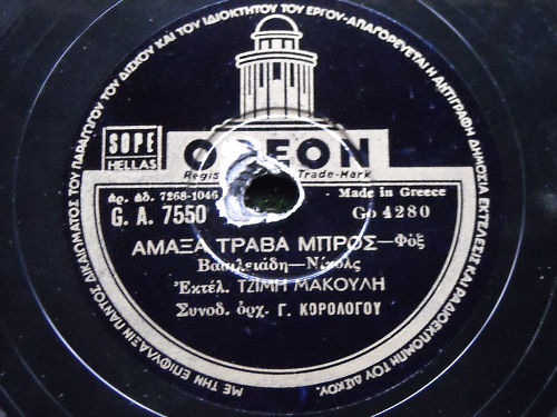 GA-7550 ΑΜΑΞΑ ΤΡΑΒΑ ΜΠΡΟΣ
