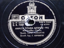 GA-7550 ΑΜΑΞΑ ΤΡΑΒΑ ΜΠΡΟΣ