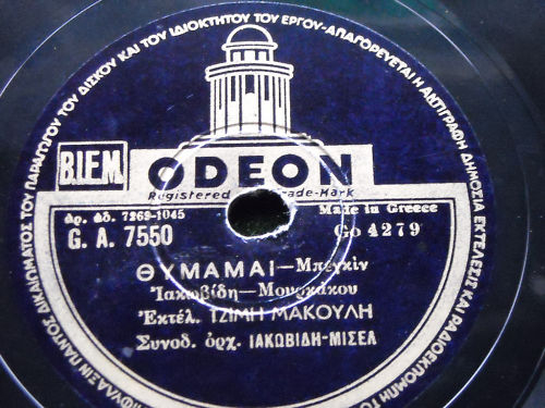 GA-7550 ΘΥΜΑΜΑΙ