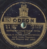 GA-7554 ΚΑΗΜΕΝΗ ΑΝΑΣΤΑΣΙΑ