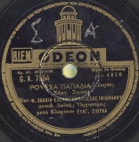 GA-7554 ΡΟΥΣΣΑ ΠΑΠΑΔΙΑ