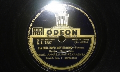 GA-7557 ΓΙΑ ΣΕΝΑ ΜΩΡΟ ΜΟΥ ΠΕΘΑΙΝΩ