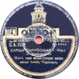 GA-7559 ΚΑΡΔΙΑ ΠΑΡΑΠΟΝΙΑΡΑ