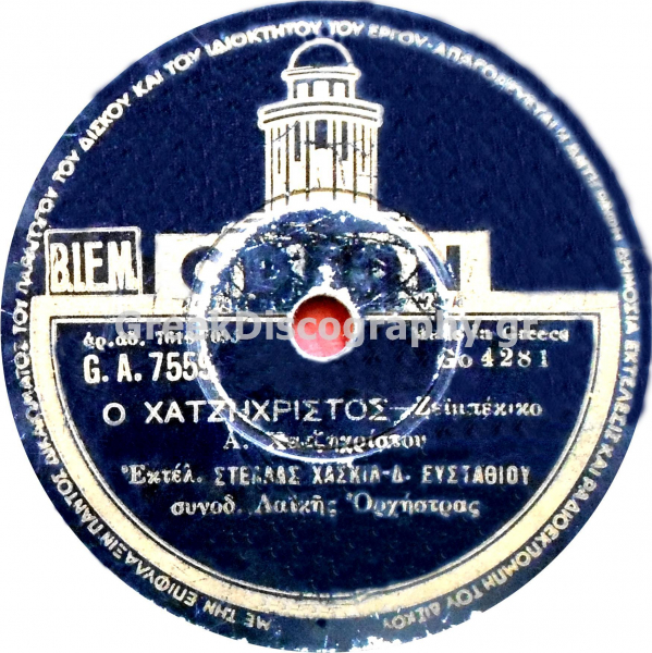 GA-7559 Ο ΧΑΤΖΗΧΡΗΣΤΟΣ