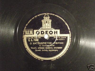 GA-7559 Ο ΧΑΤΖΗΧΡΗΣΤΟΣ