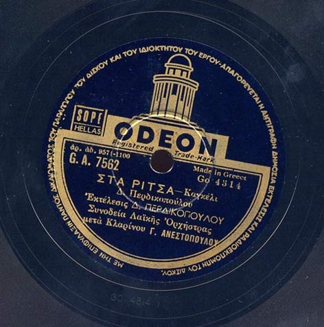 GA-7562 ΣΤΑ ΡΙΤΣΑ