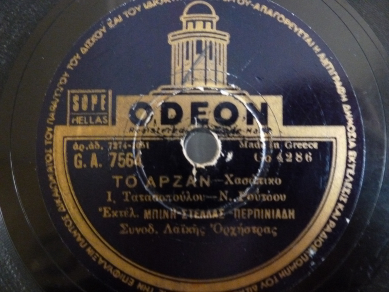 GA-7564 ΤΟ ΑΡΖΑΝ
