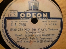GA-7565 ΠΑΝΩ ΣΤΗ ΡΑΧΗ ΤΟΥ ΑΪ ΛΙΑ