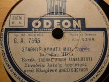 GA-7565 ΣΤΑΘΕΙΤΕ ΚΥΜΑΤΑ ΜΟΥ