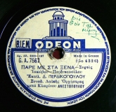 GA-7567 ΠΑΡΕ ΜΕ ΣΤΑ ΞΕΝΑ