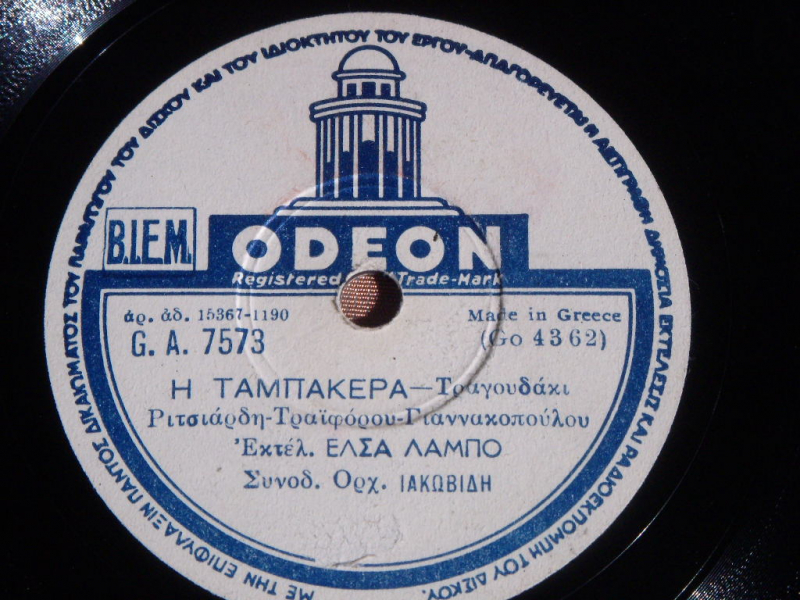 GA-7573 Η ΤΑΜΠΑΚΕΡΑ